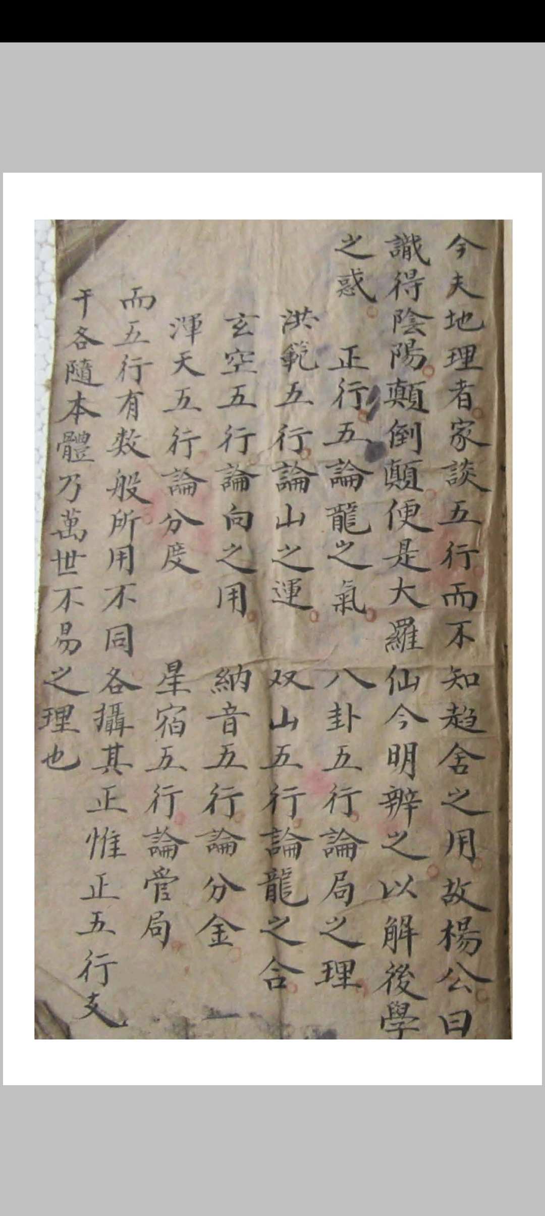 家传杨公地理实用妙诀