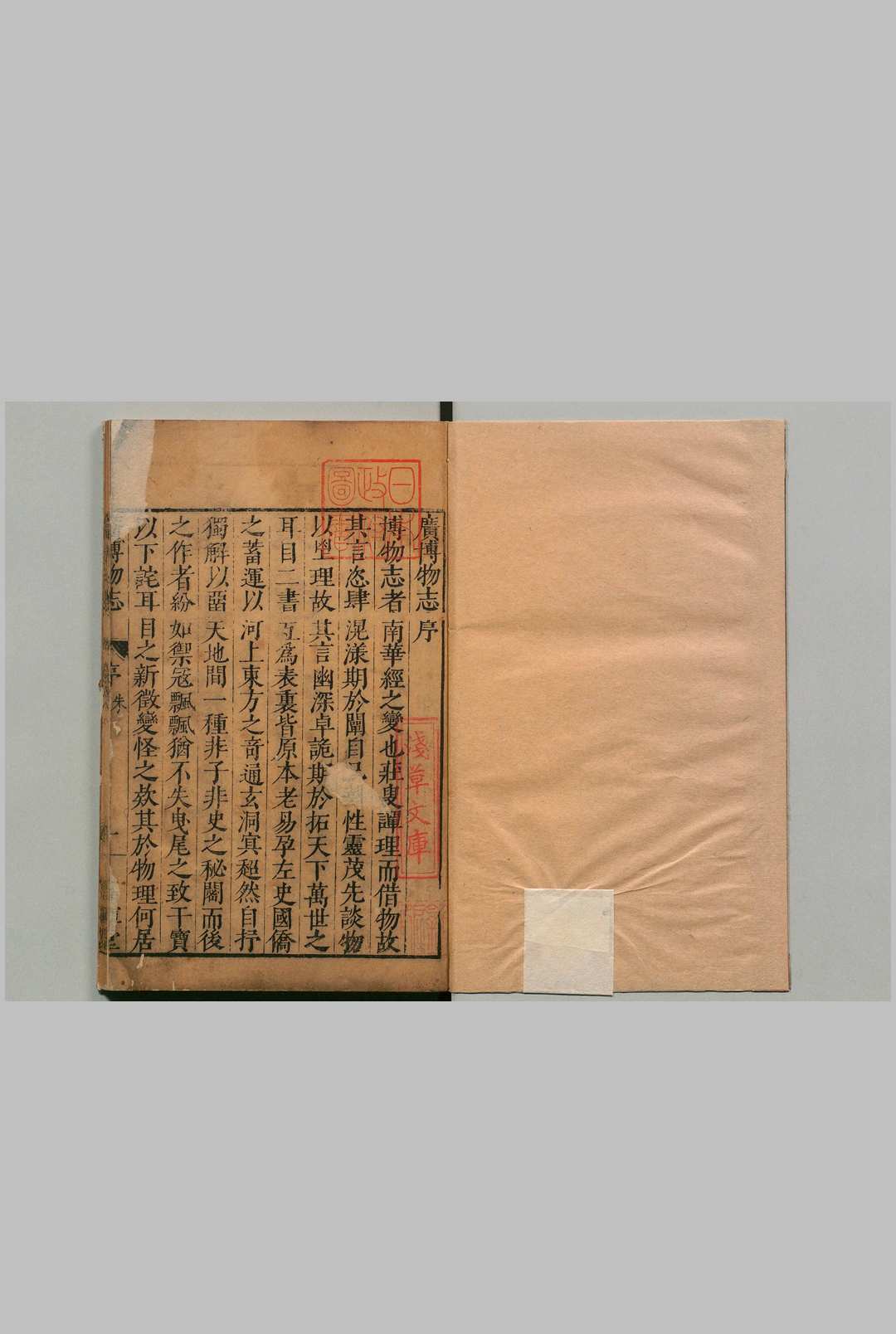 广博物志 50卷 董斯张 杨鹤 明刊本 , 高晖堂