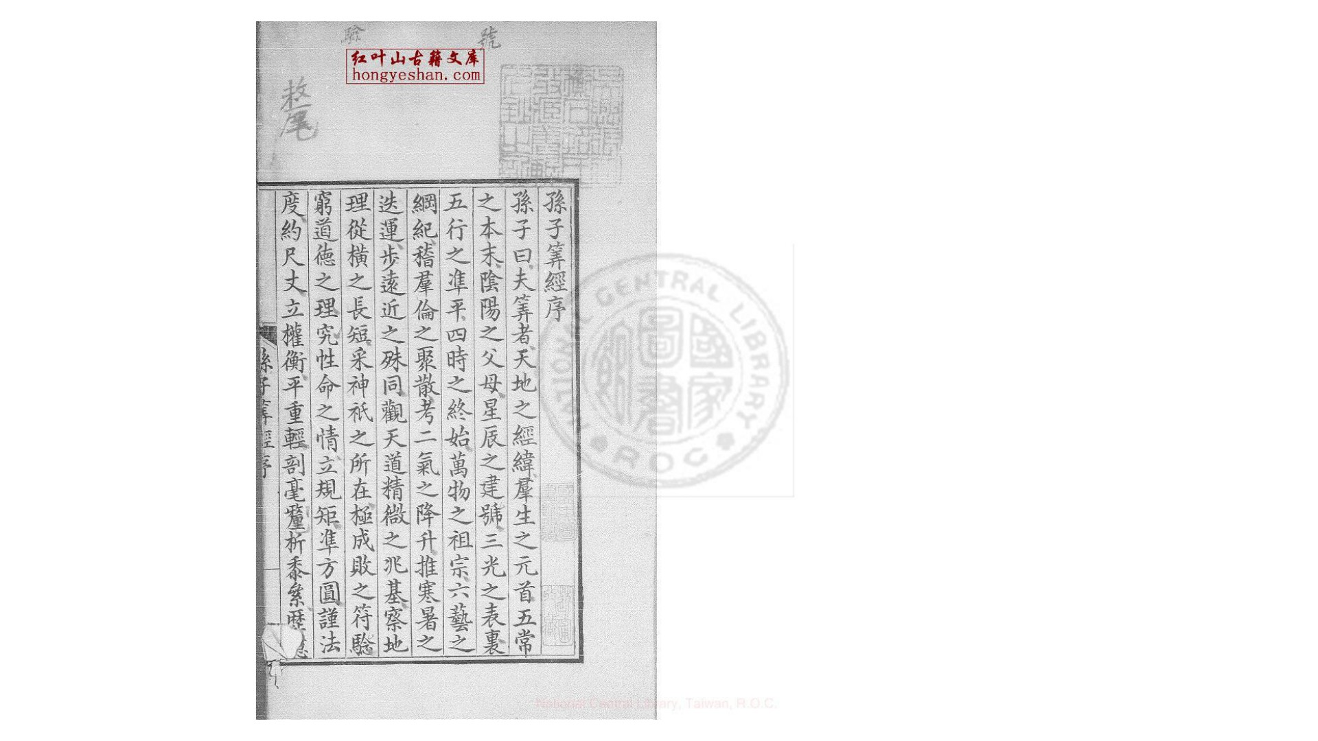 孙子算经  三卷  (唐)李淳风注  清乾隆间 歙县鲍氏知不足斋钞本