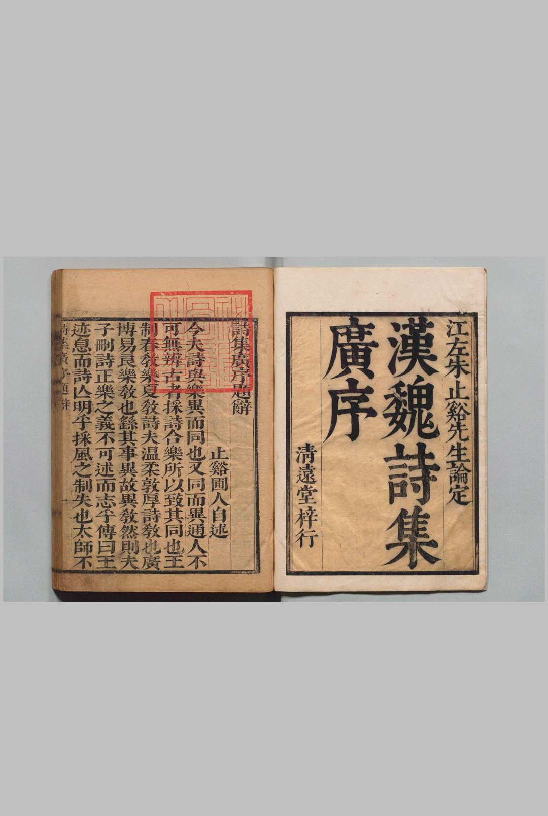 诗集广序 10卷 朱嘉徴 ,清初