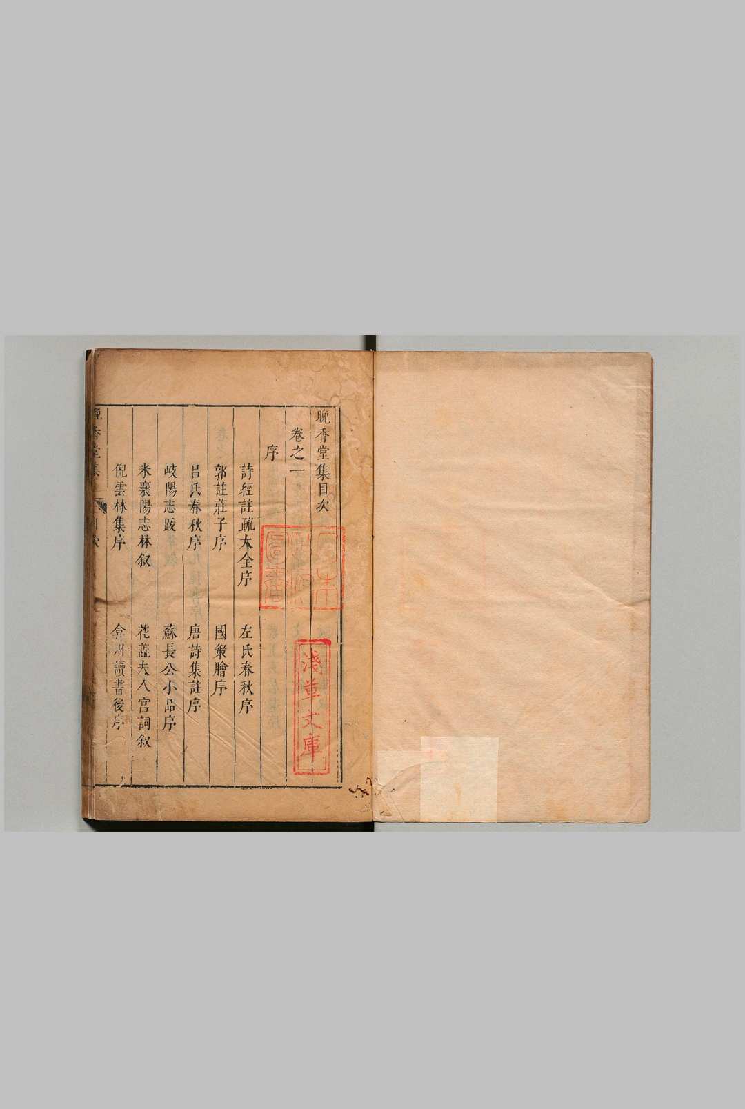 晩香堂集 10卷 陈继儒 明刊本