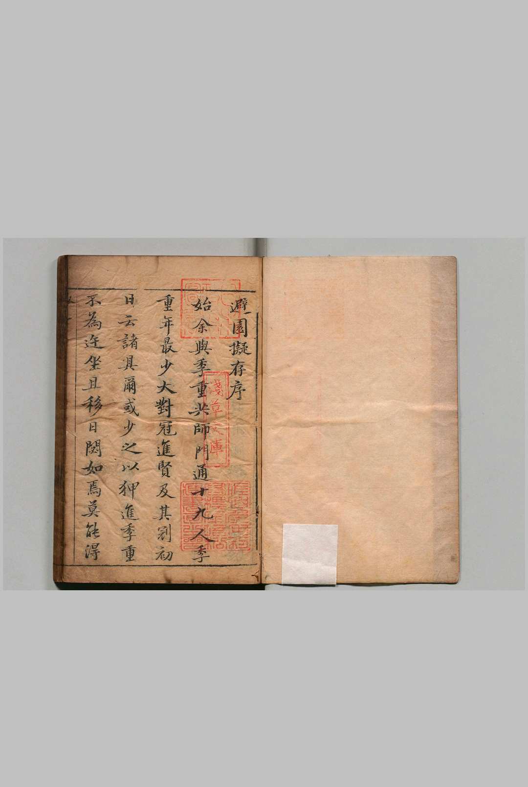 避园拟存诗集 王思任 明刊本