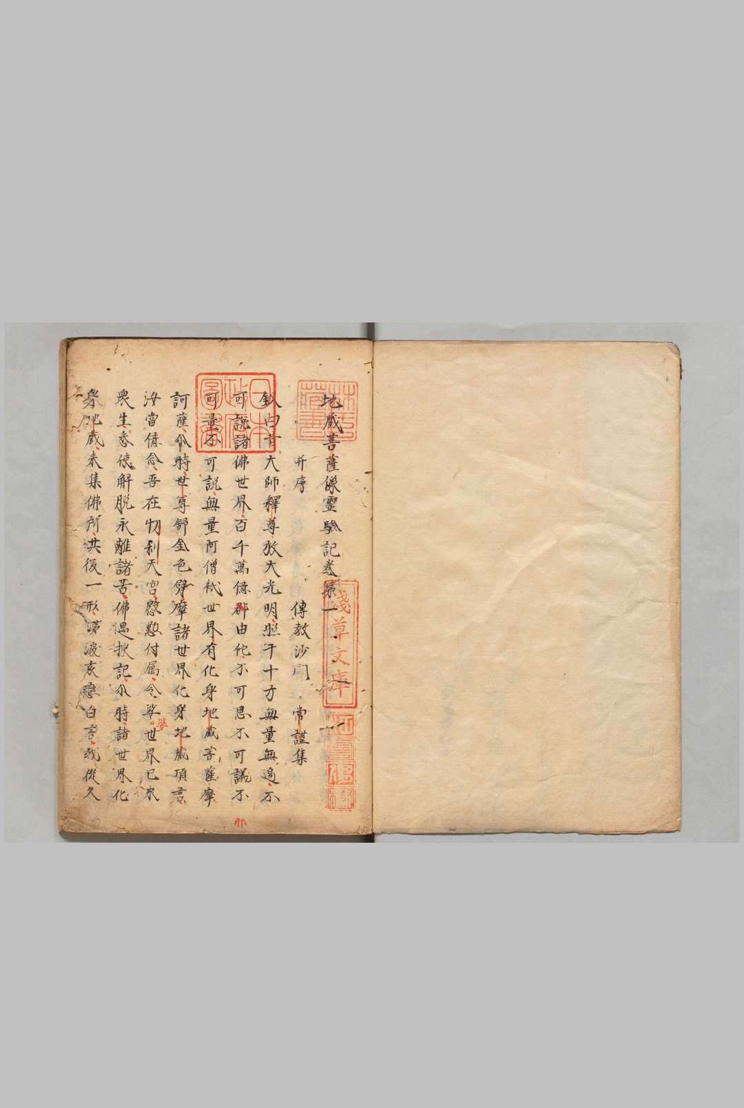 地藏菩萨像灵验记 存１卷（卷１） 释常谨（宋）写本 ,江户