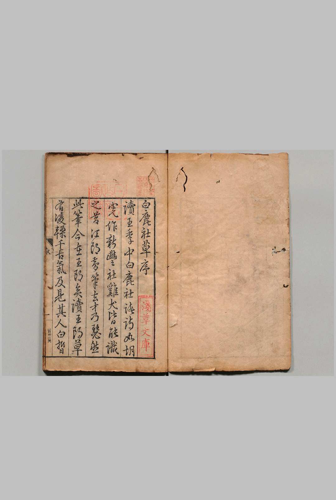 白鹿社草 王光美 明刊本