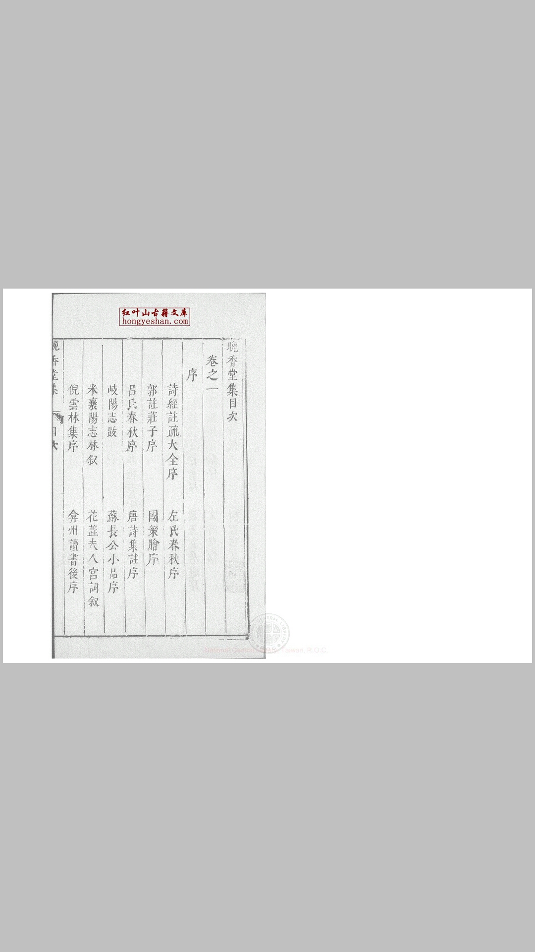 晚香堂集 明 陈继儒 撰 明崇9年 刊本