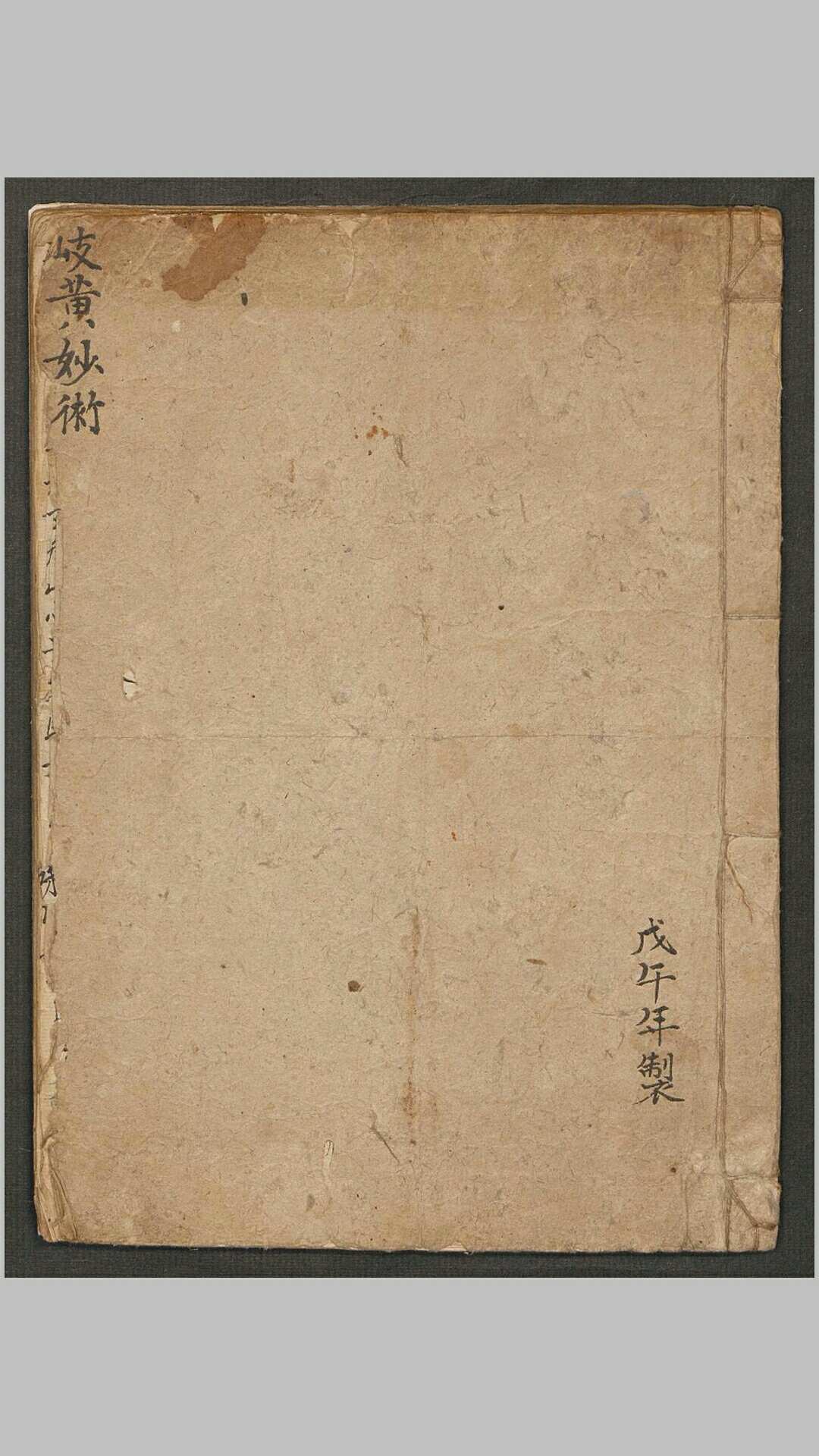 岐黄妙术, 1918
