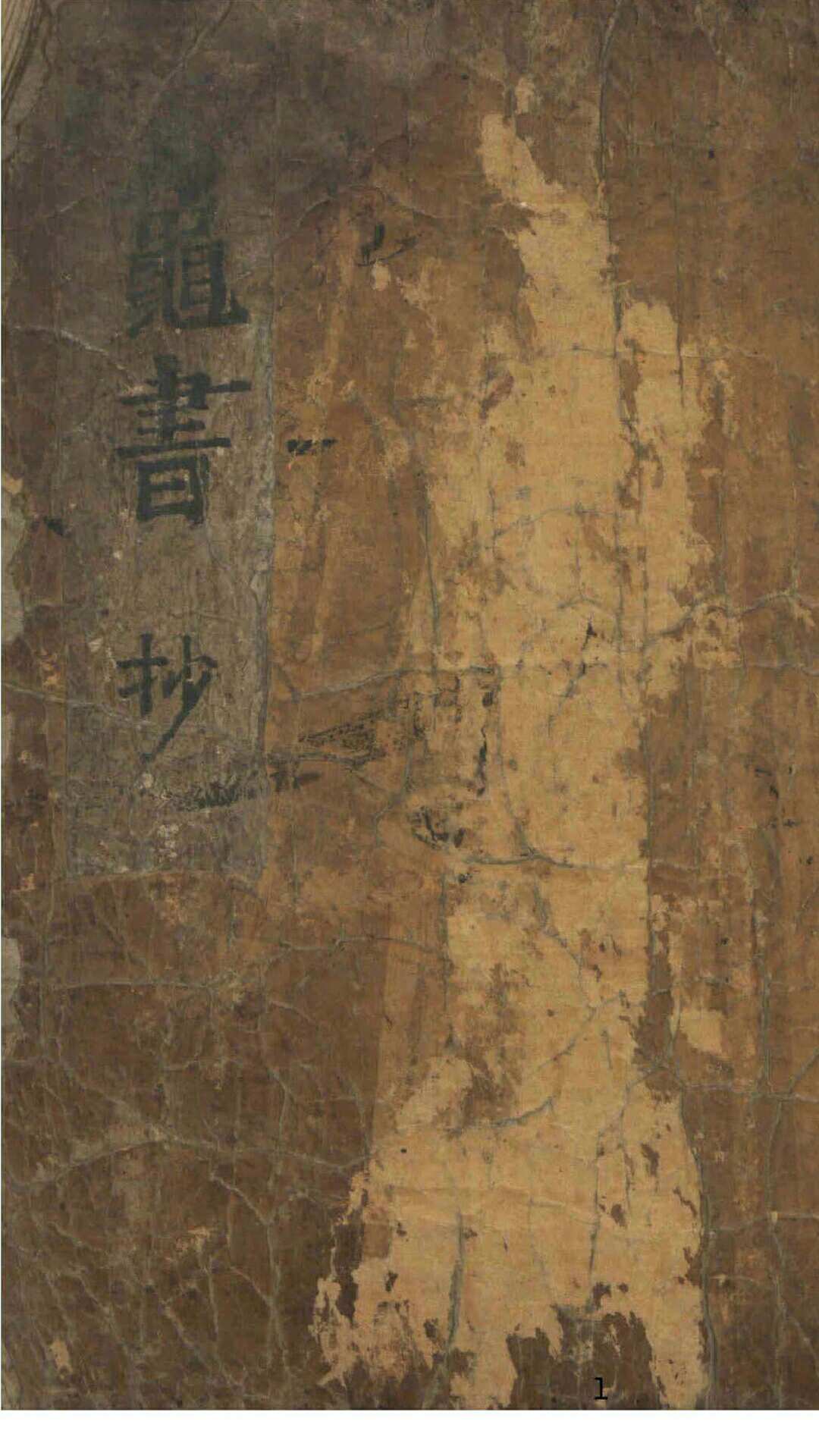 龟书抄（术数）