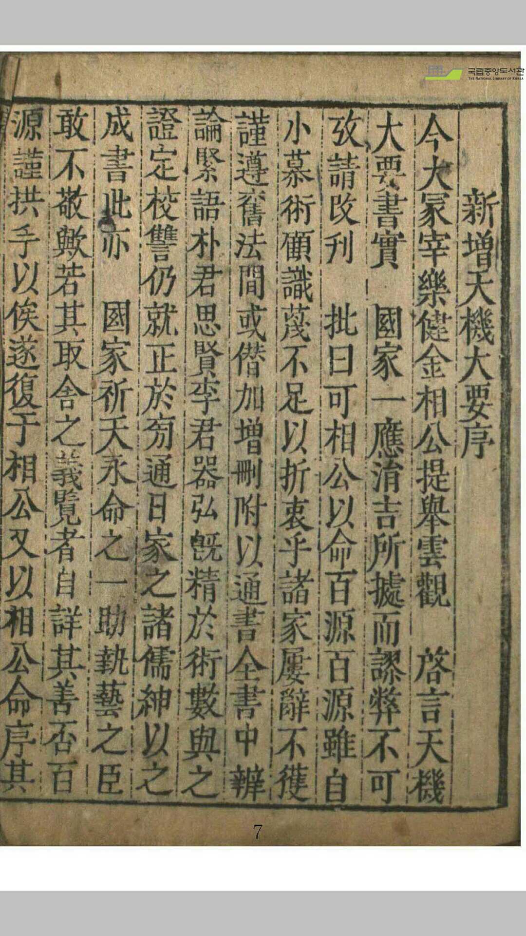 天机大要