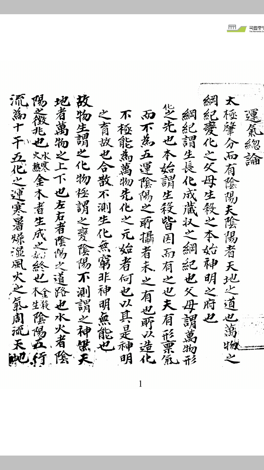 运气总论
