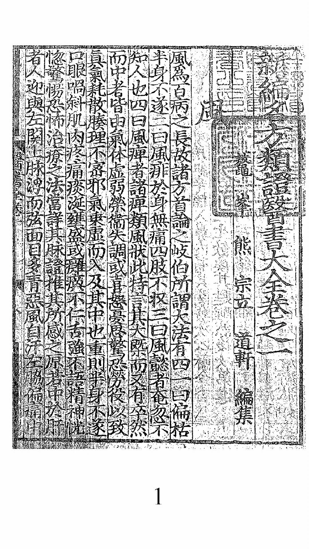 新编名方类证医书大全