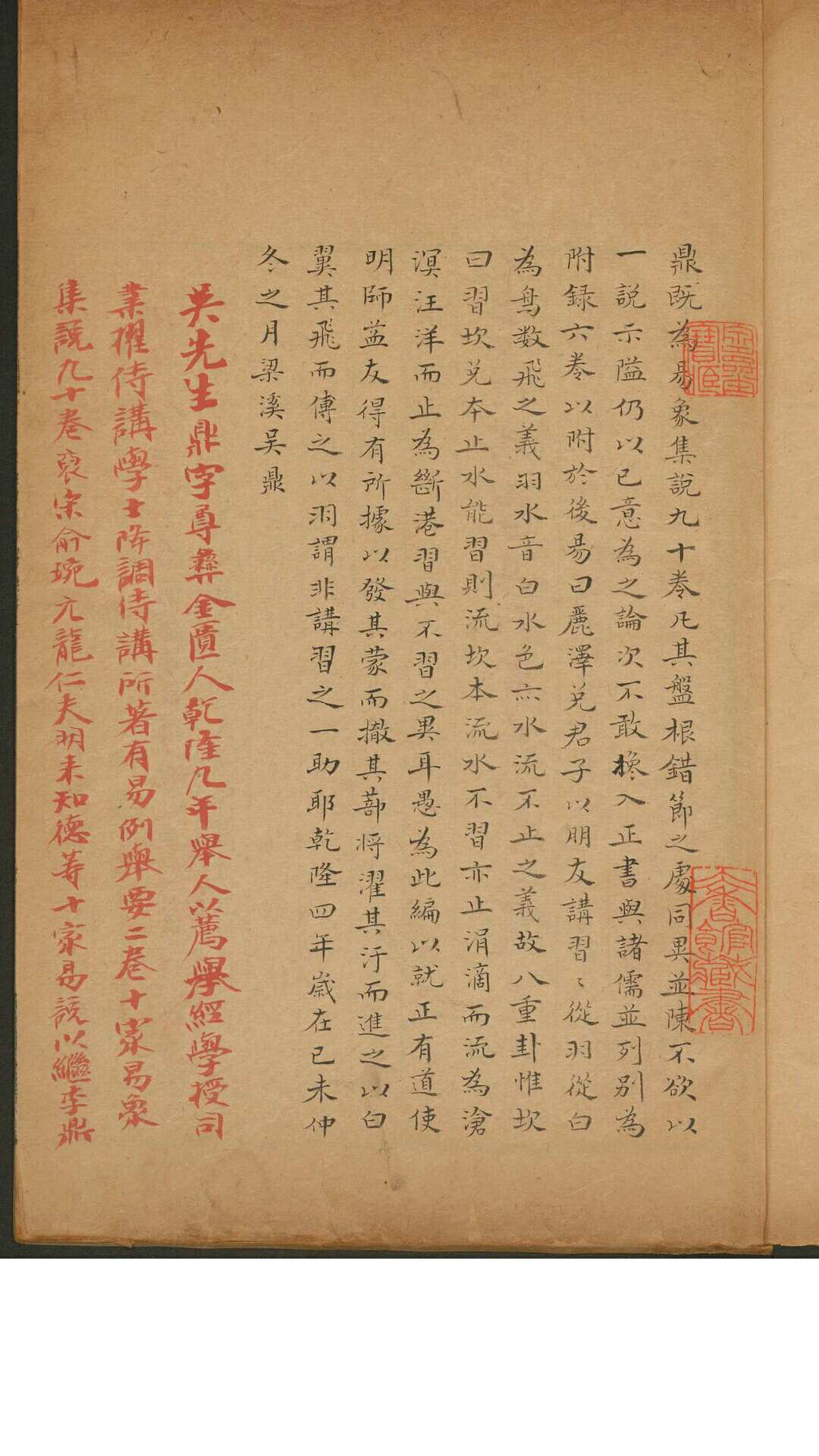 易象集说附录 六卷