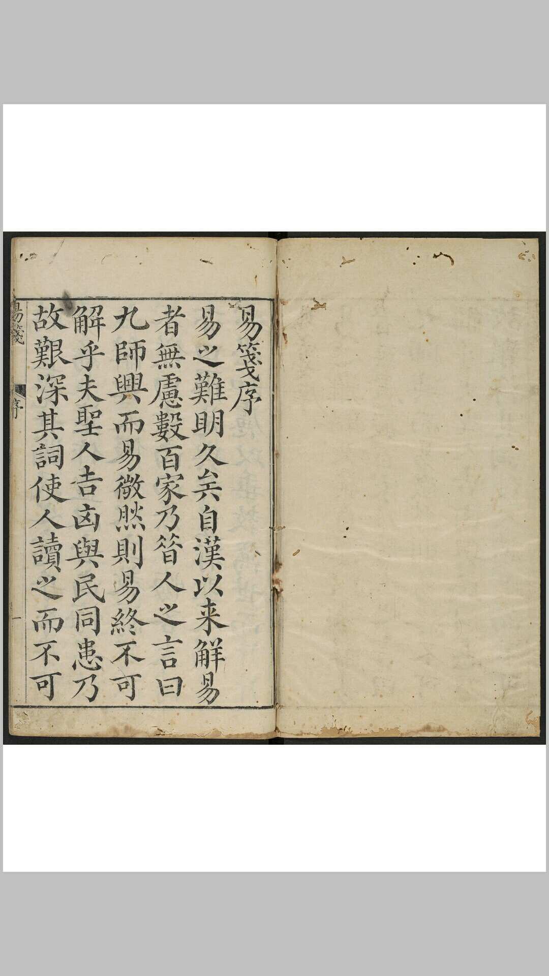 易笺 八卷, 首一卷