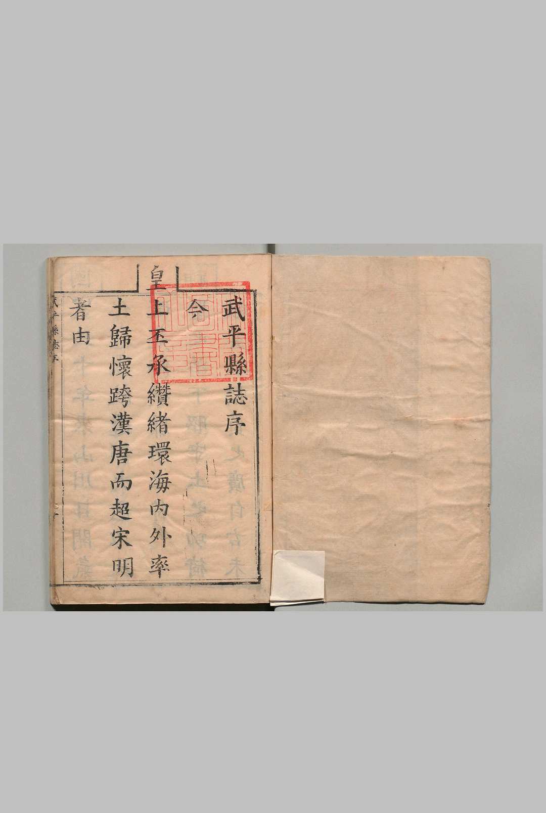 武平县志 10卷 赵良生 清康熙38年