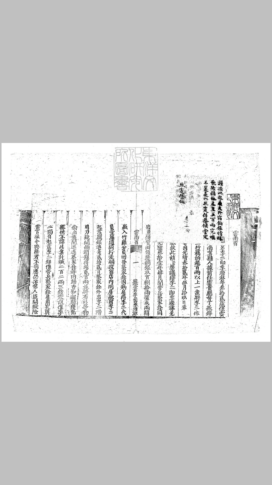 各省不符册不分卷　刊本