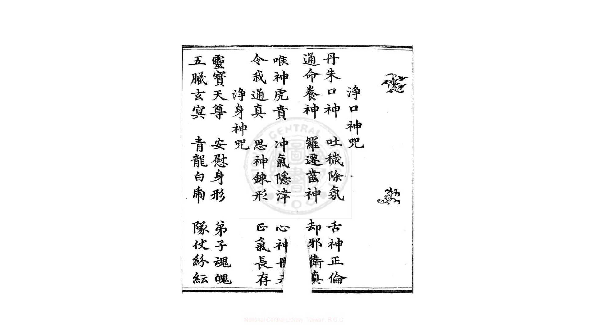 度人经  太上洞玄灵宝无量度人上品妙经  一卷  明永乐四年  刊梵夹本