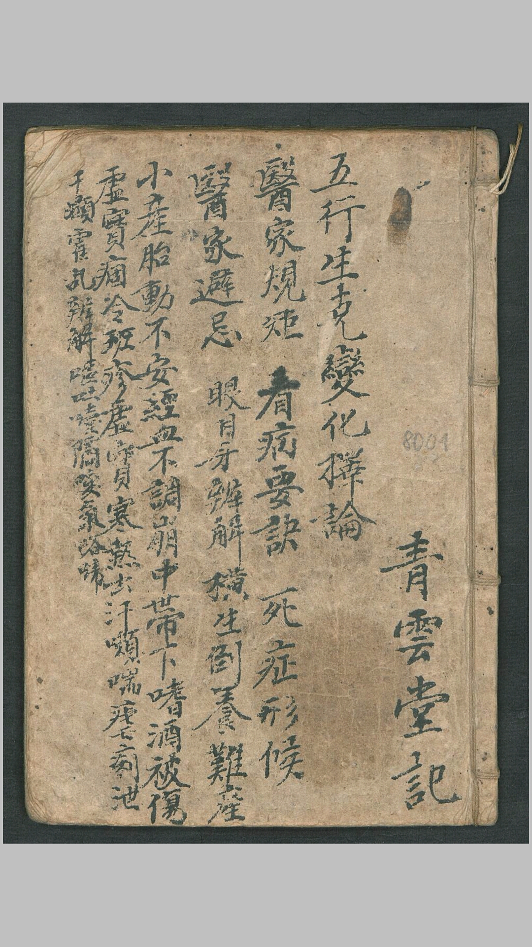 看病要诀, 1821