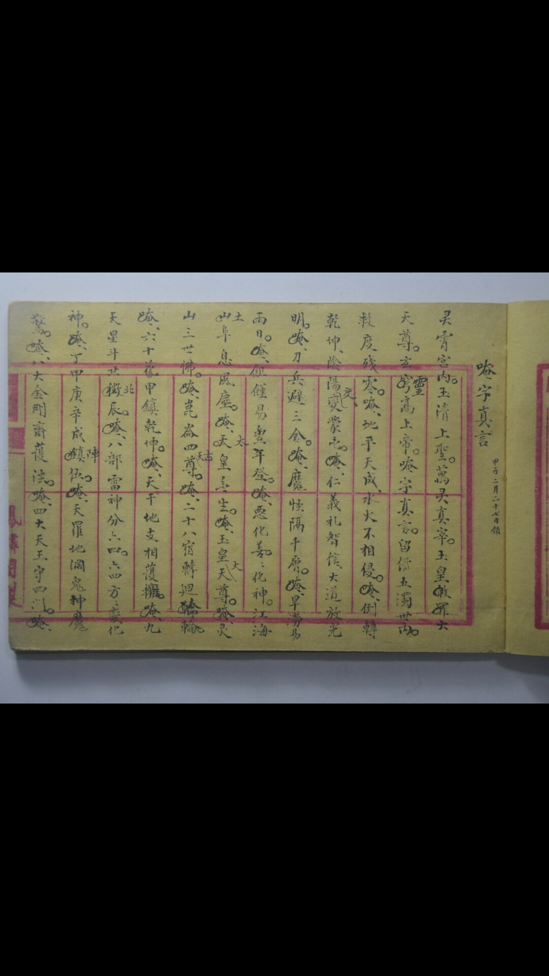 祝由科（民间版）