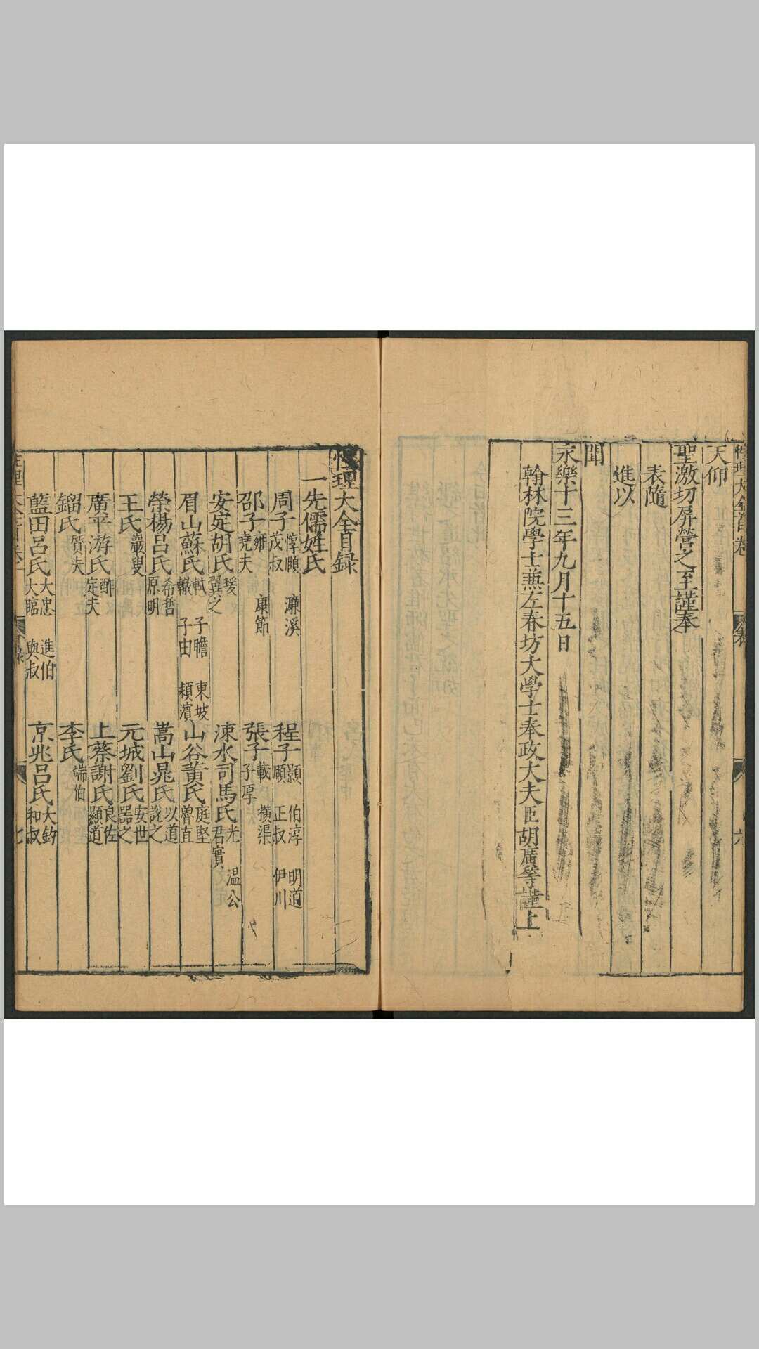 新群书考正性理大全 70卷.轩余应阳敬贤堂, 明嘉靖戊午37年