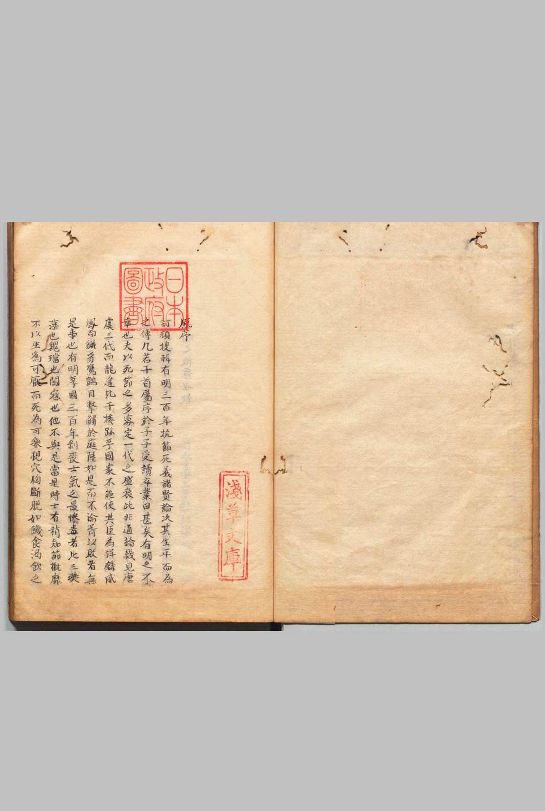 史外 存11卷（卷1-11） 汪有典（清）写本 ,江户