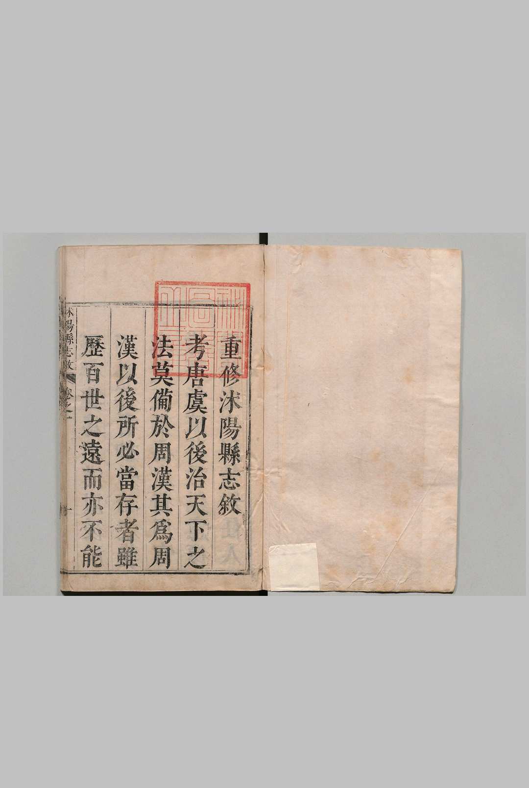 重修沐阳县志 ４卷 胡简敬 清康熙13年