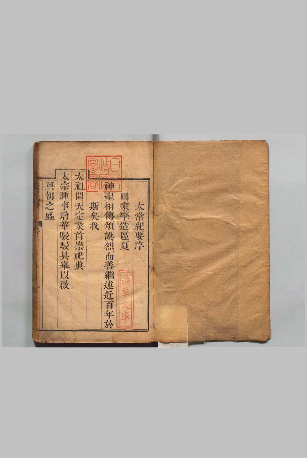 太常纪要 15卷 江蘩 ,清康熙41年