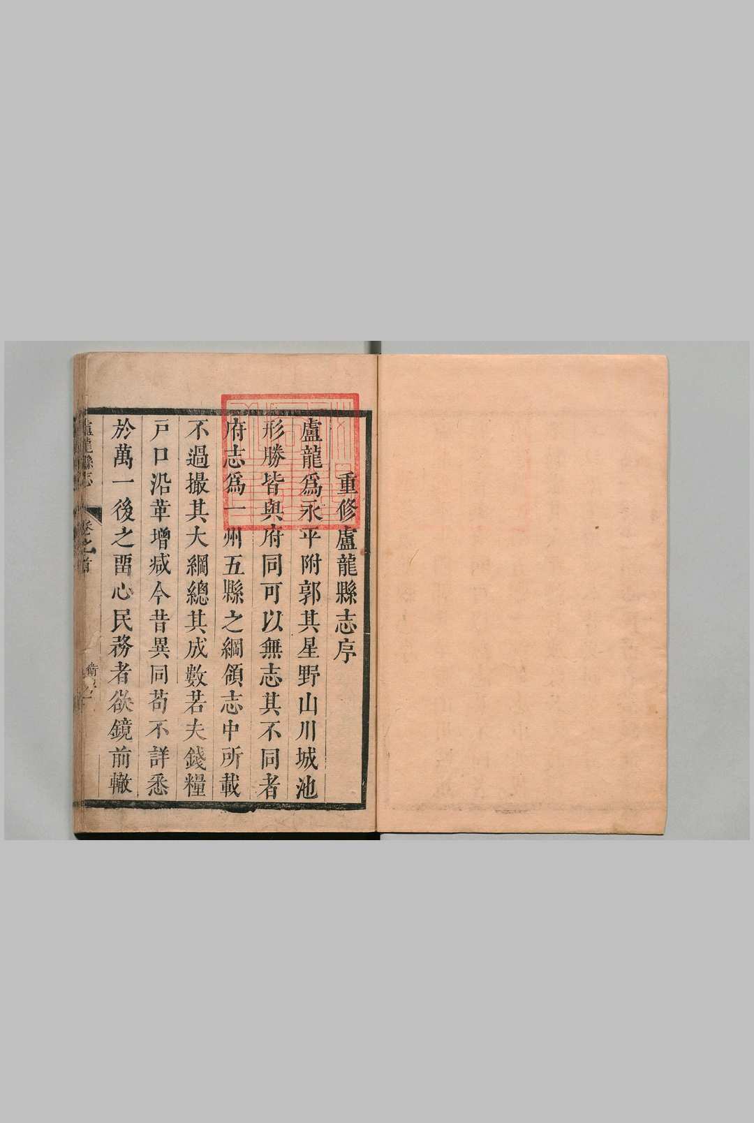 增补卢龙县志 ６卷 首１卷 卫立鼎 清康熙19年