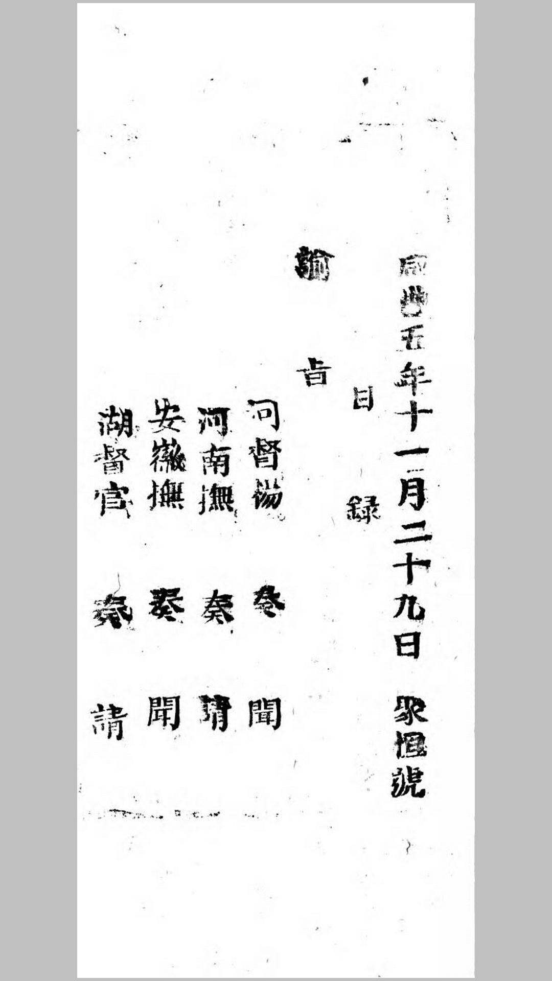 题奏全稿.清道光10年-咸丰6年（1830-1856）抄本