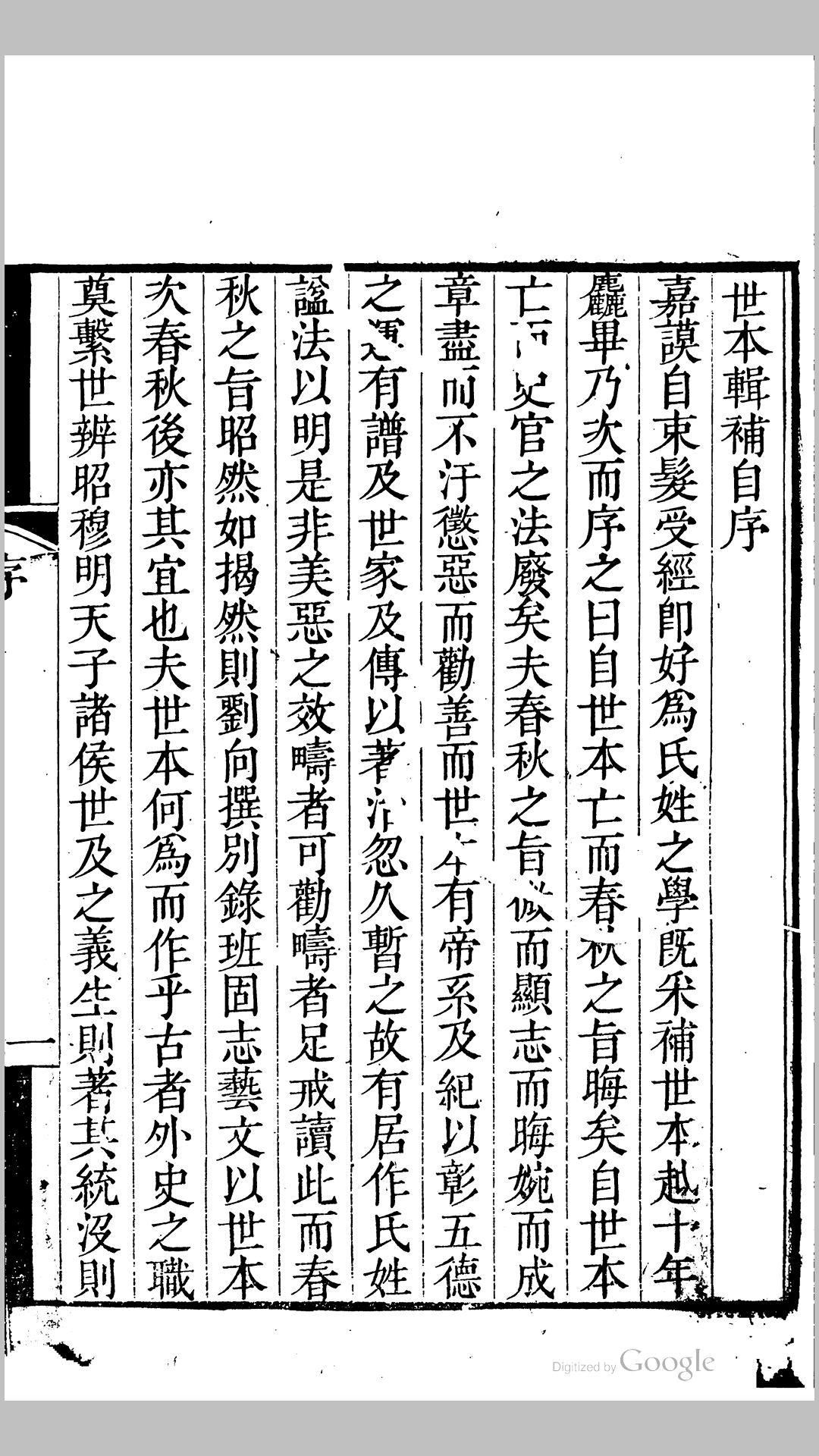 世本辑补10卷.清.秦嘉谟辑补.清嘉庆23年琳琅仙馆刊本
