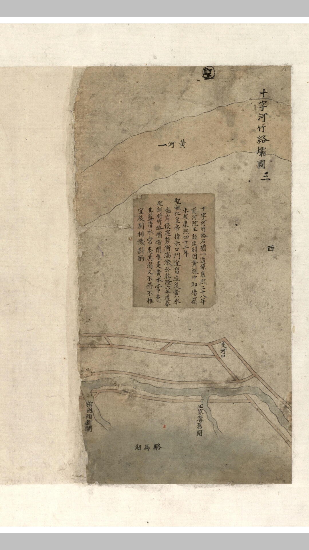 1749年 黄河下游闸坝图