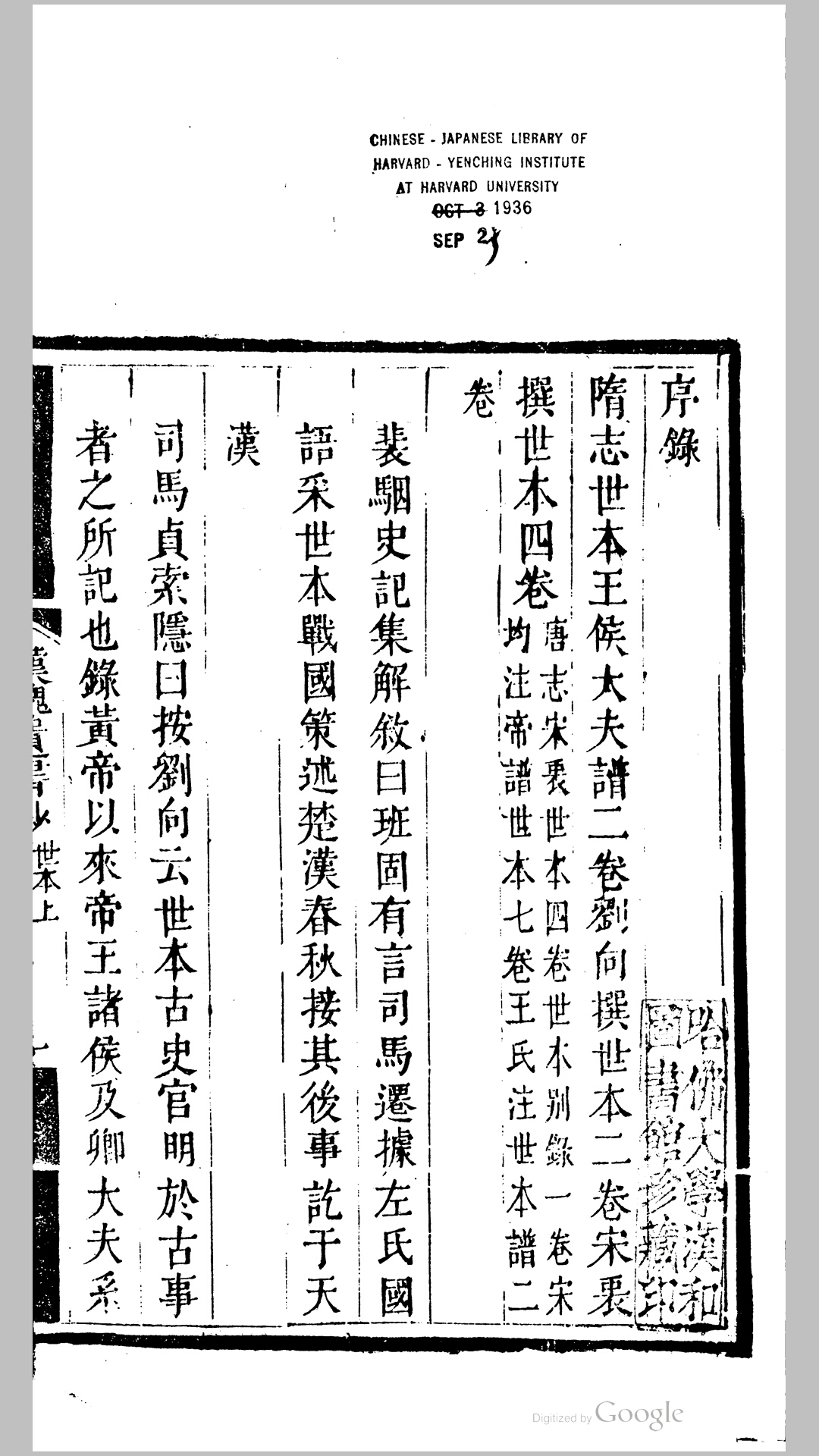 世本2卷.汉.宋衷注.清.王谟辑.清嘉庆3年刊本
