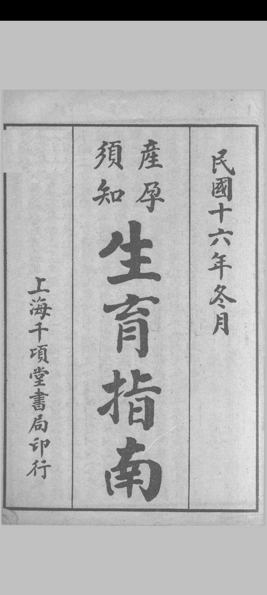 产妇须知 生育指南 (产孕集)