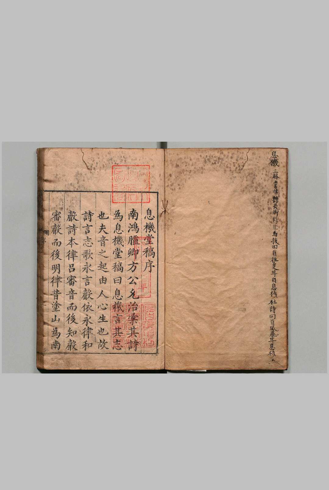 息机堂稿 10卷 方九功 明万历10年