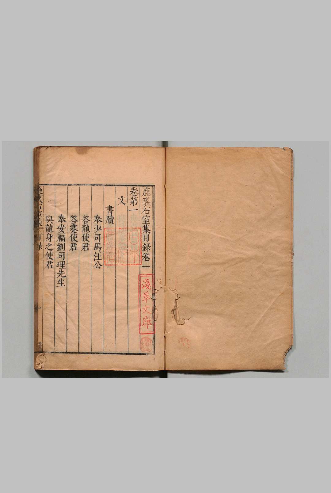 鹿裘石室集 诗25卷 文25卷 书牍15卷（诗・文・序目欠）梅鼎祚 汤宾尹 明天启3年
