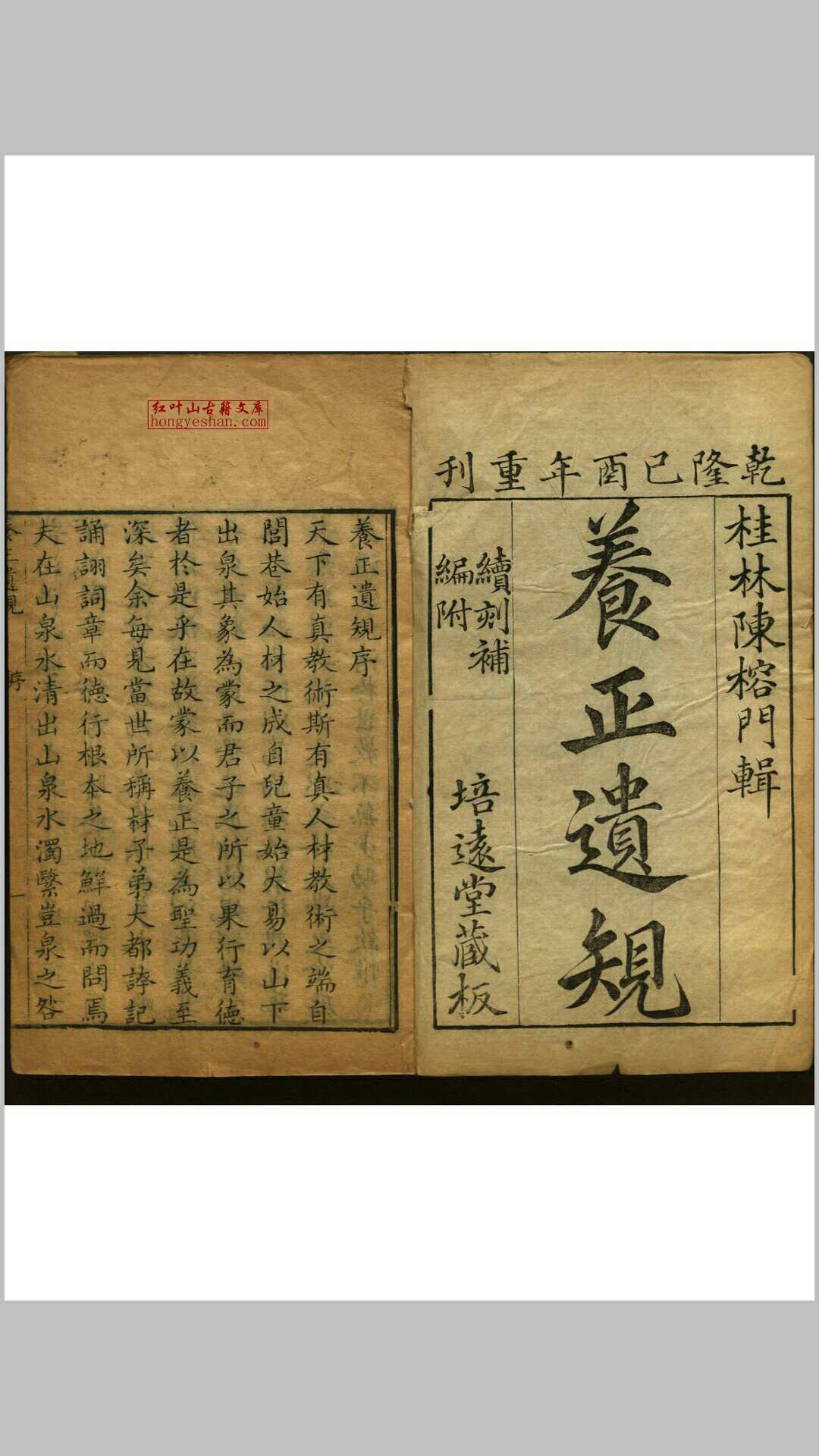 四种遗规  十四卷