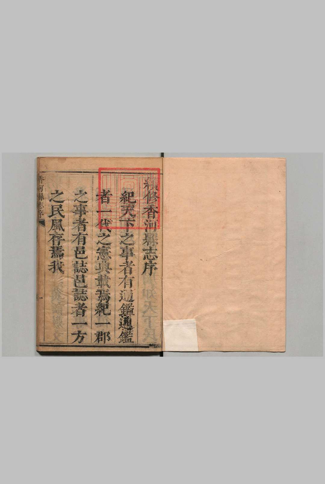 香河县志 11卷 刘深 清康熙17年