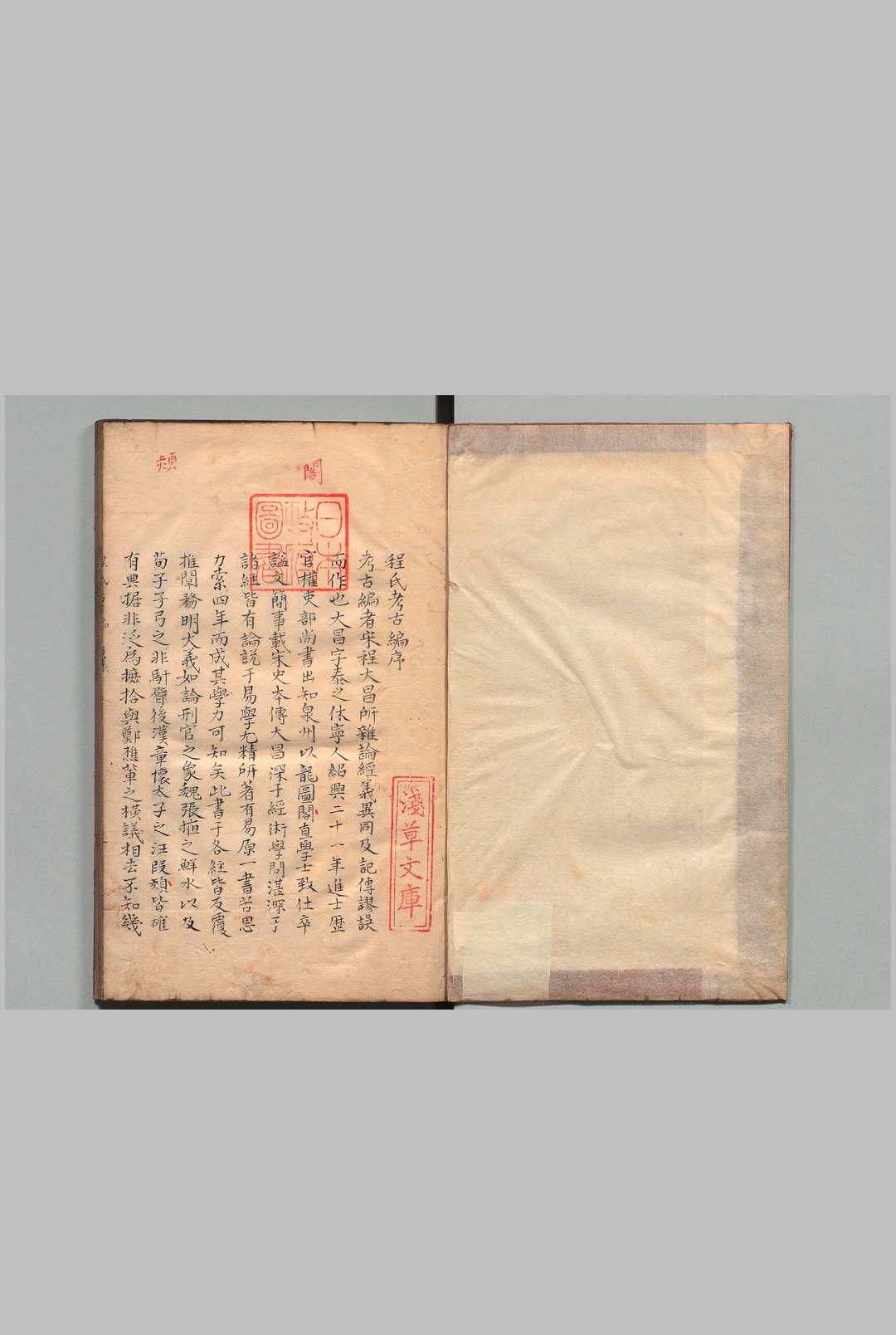 程氏考古编 10卷 程大昌（宋）写本 ,江户