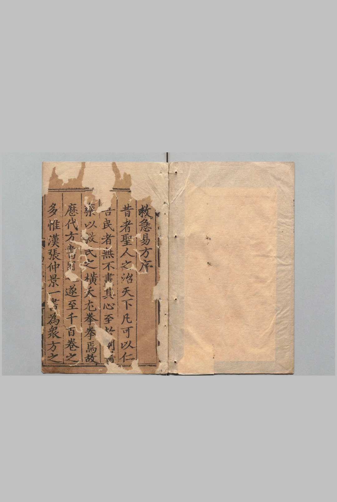 救急易方 赵季敷 明成化14年