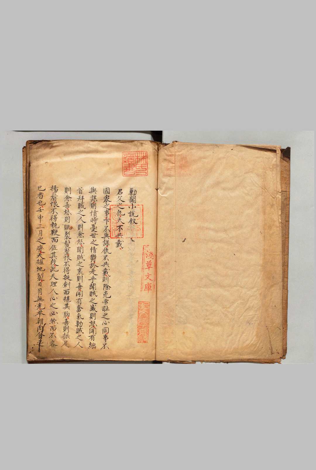 新编勦闯小说 10回 懒道人（明）写本 ,江户