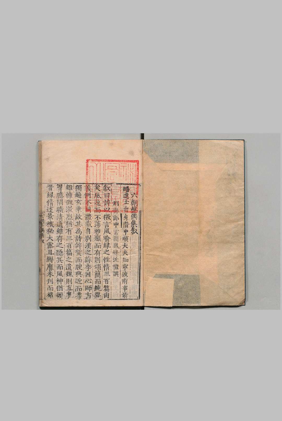 六朝声偶集 ７卷 徐献忠 ,明嘉靖间 , 长水书院