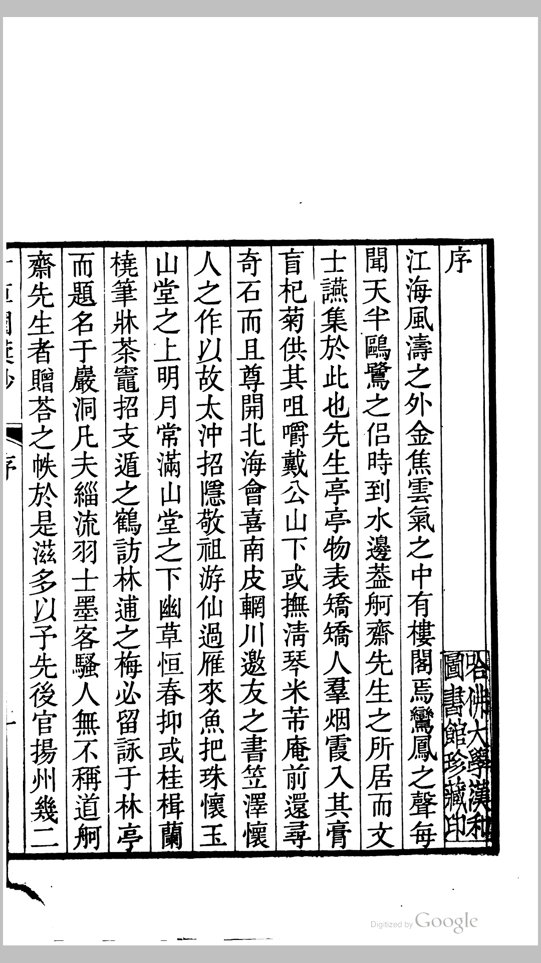 寸草园汇钞8卷.清.鲍文逵、郭琦编次.黄钺鉴定.清道光8年刊本