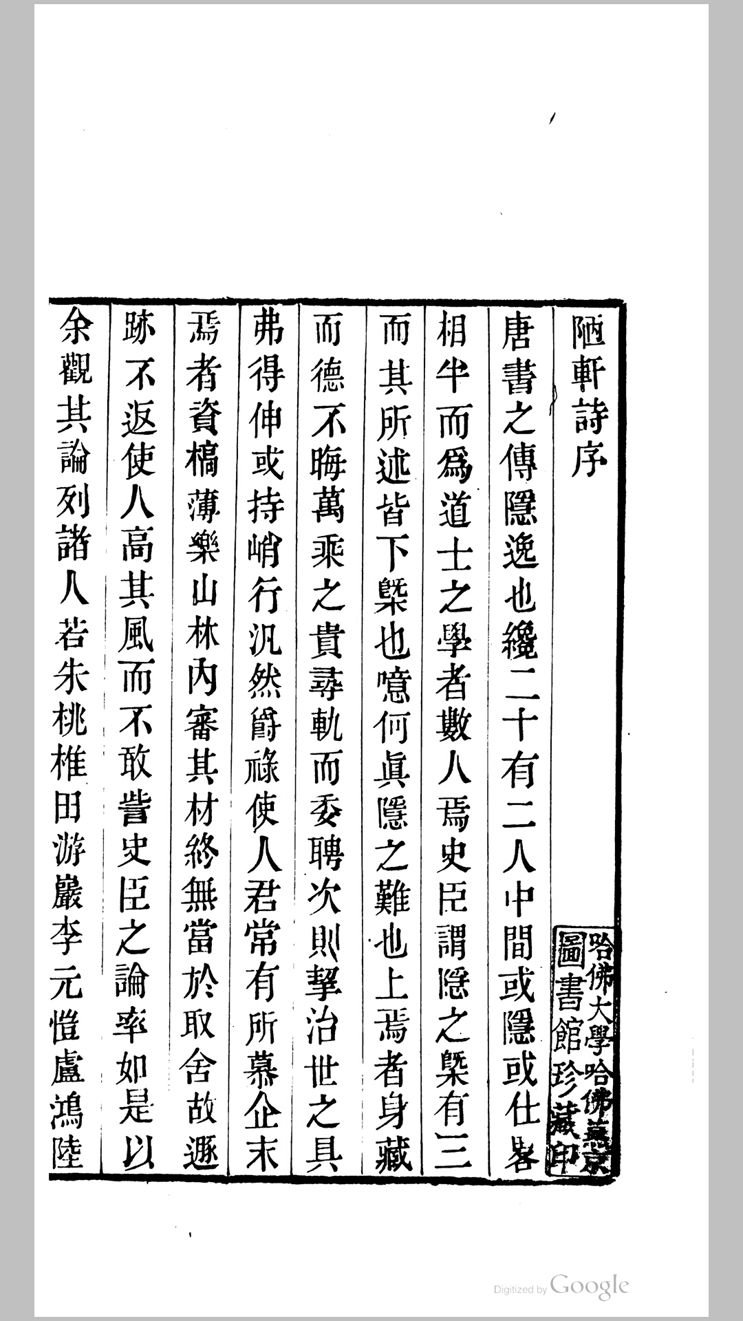 陋轩诗6卷.清.吴嘉纪撰.清道光10年信芳阁刊本