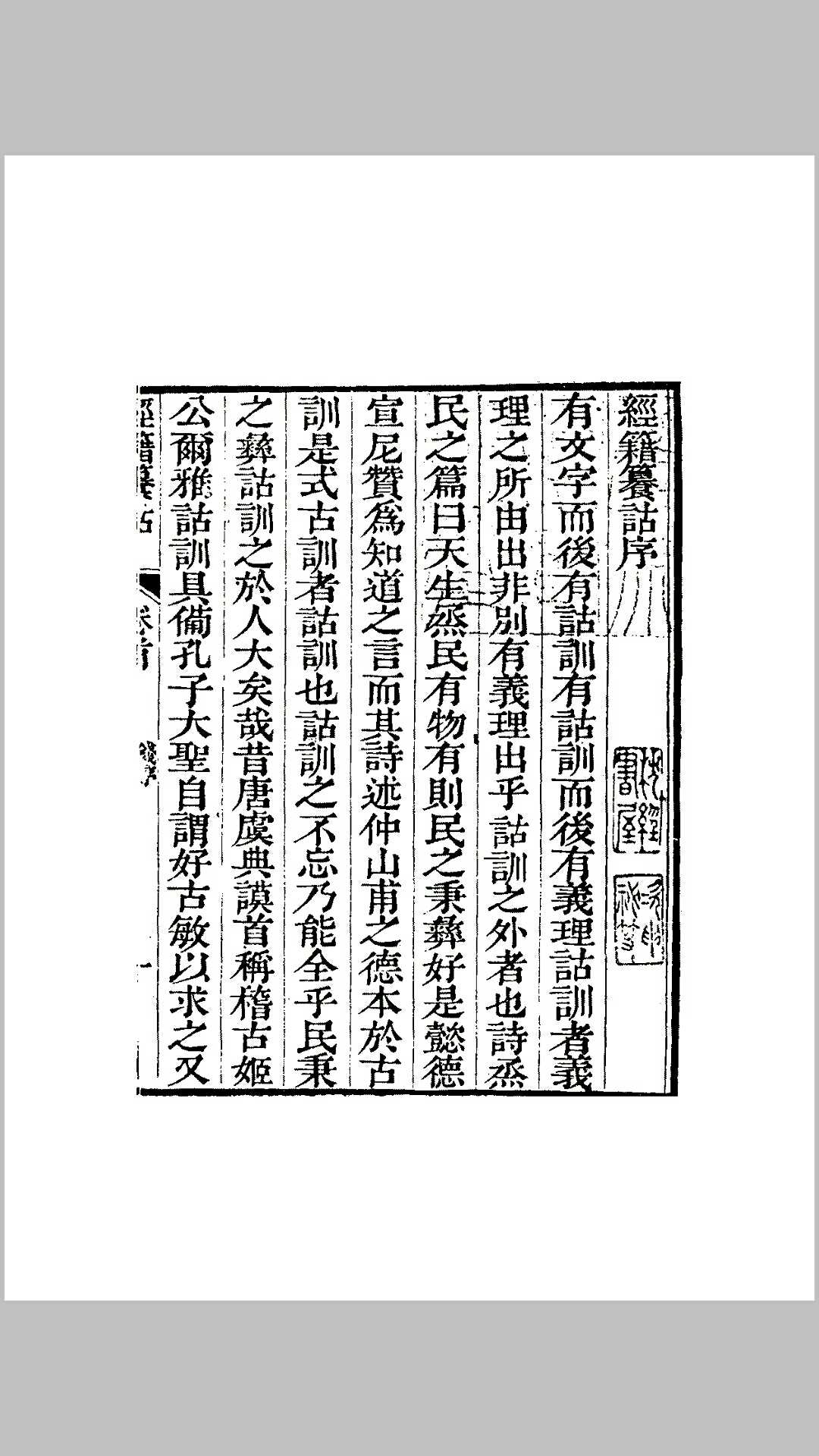 经籍纂诂一百六卷【清·阮元.清嘉庆阮氏琅嬛仙馆刻本】