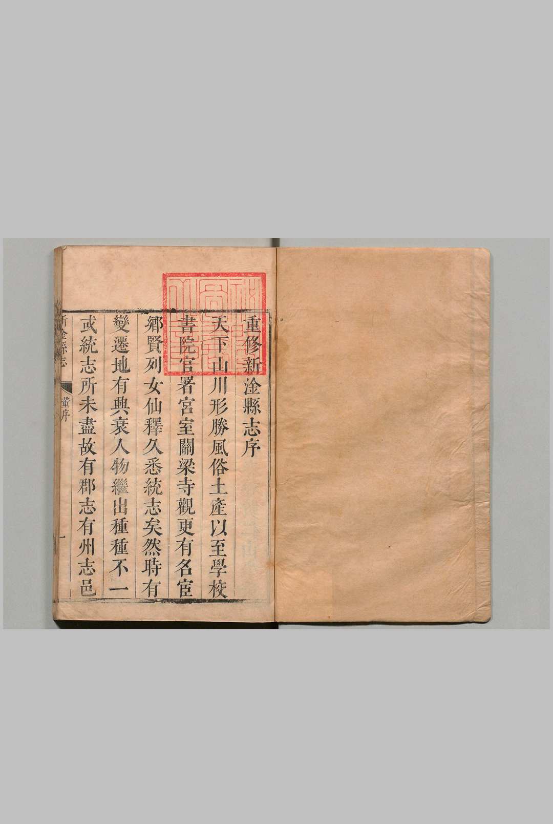 新淦县志 15卷 董谦吉 清康熙12年