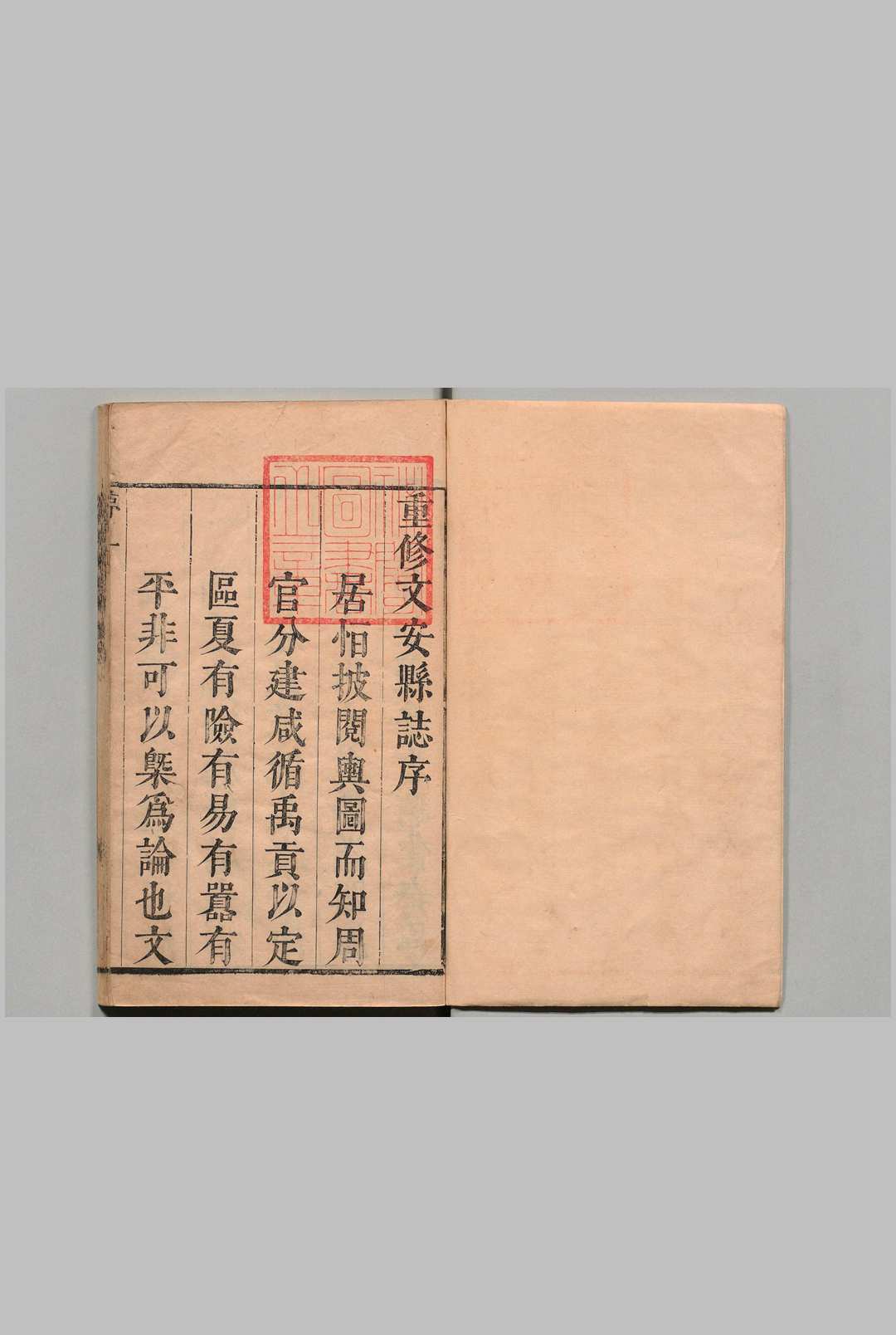 文安县志 ４卷 邵秉忠 清康熙12年