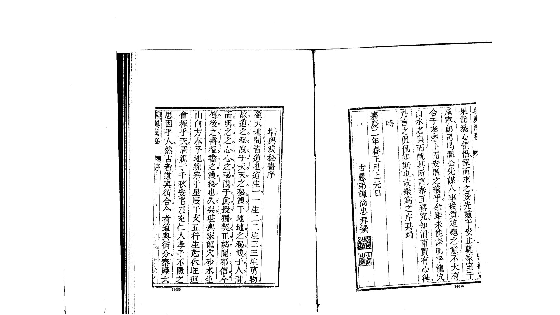 清 熊起磻  《堪舆洩秘》