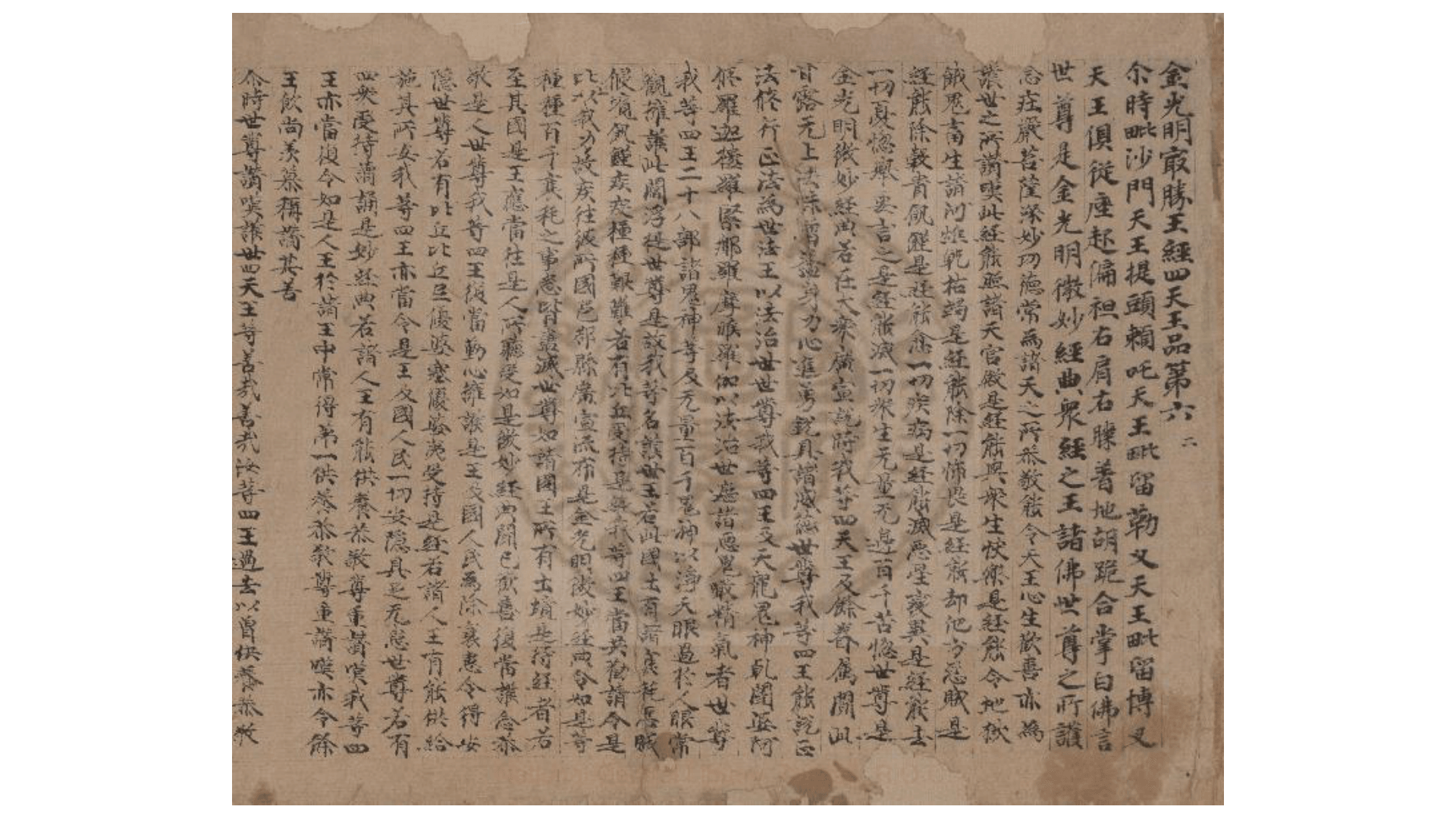 金光明经  一卷  (晋)释昙无谶译  唐人写卷子本