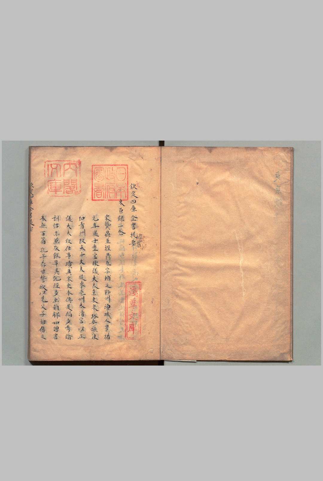 东原录 龚鼎臣（宋）写本 ,享和2年 , 昌平黌