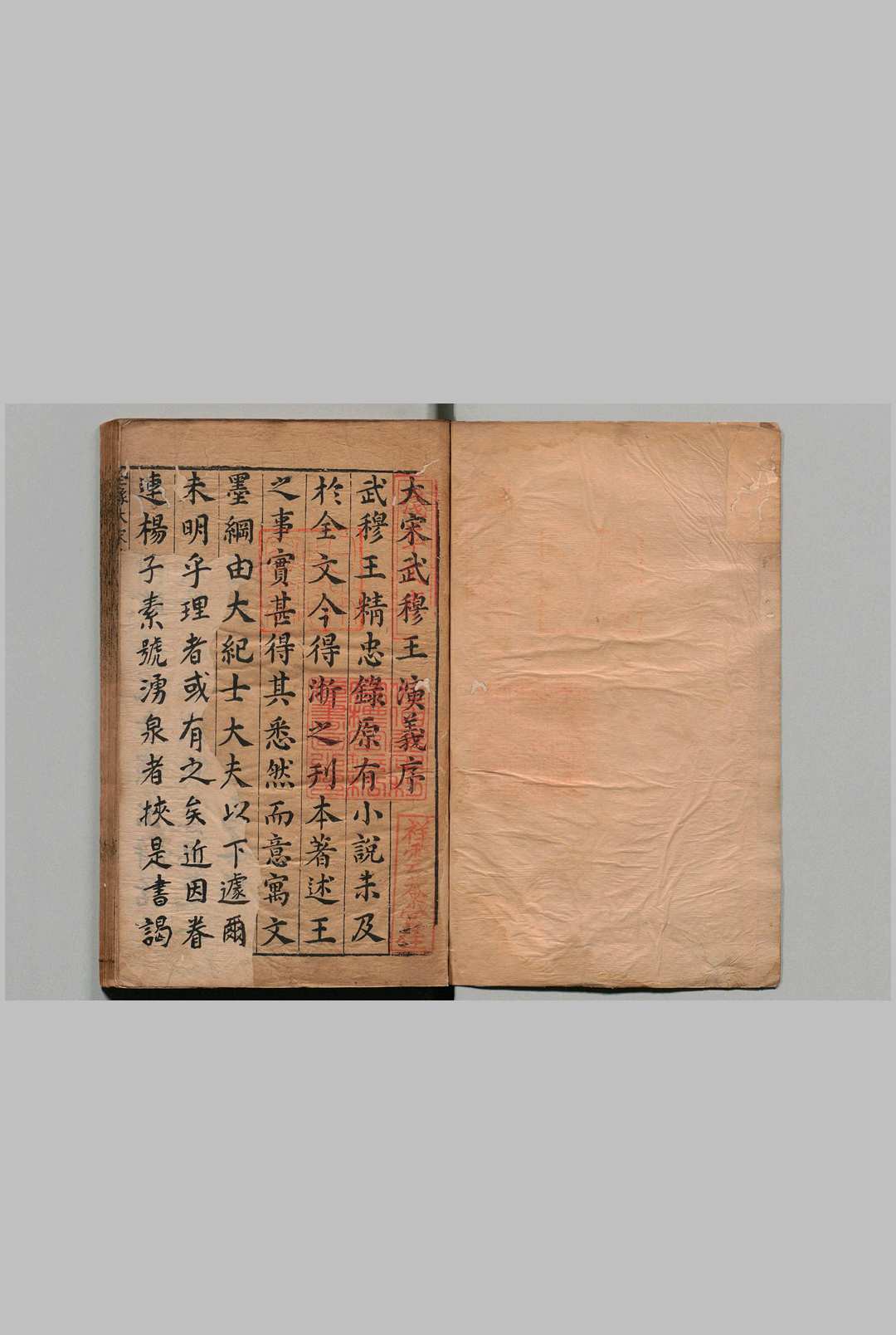 新刊大宋中兴通俗演义 大宋武穆王演义　８卷 附会纂大宋岳鄂武穆王精忠录 ２卷 合10卷 熊大木 李春芳,明万历间 , 万卷楼