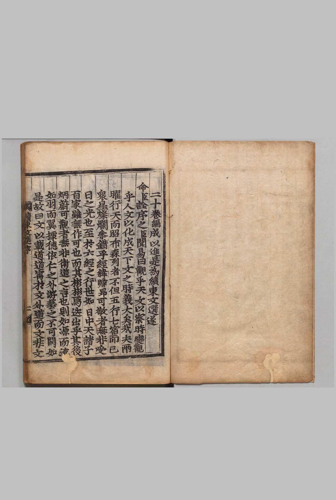 续东文选 21卷 目２卷 申用概（朝鲜）刊本