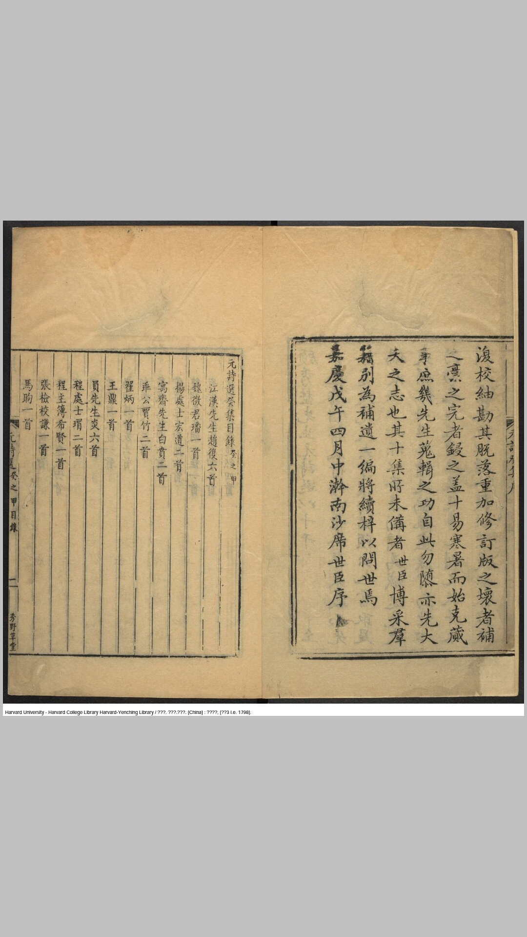 元诗选10卷.清.顾嗣立撰.清嘉庆3年秀野草堂刊本